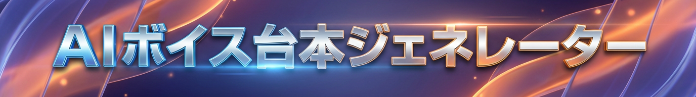 AI Voice Script Generator